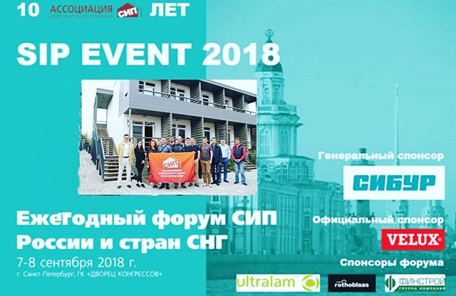 SIP Event 2018